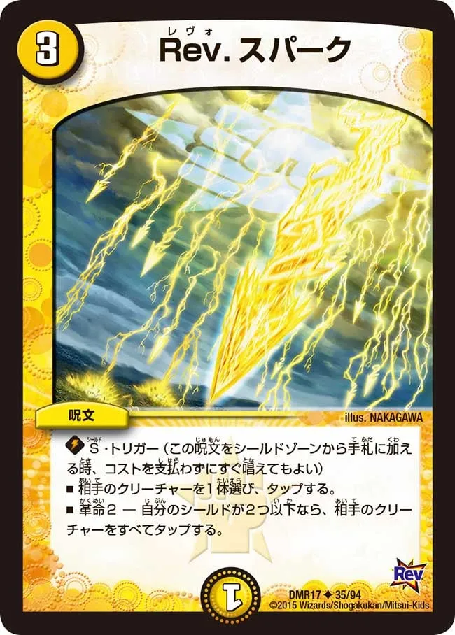 Revolution Spark Rev.