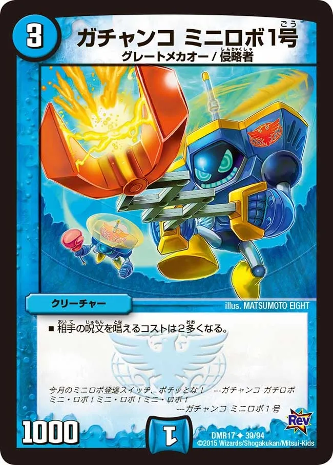 Gachanko, Minirobo No.1