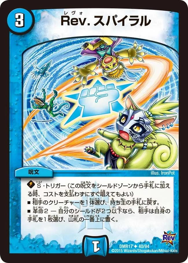 Revolution Spiral Rev.