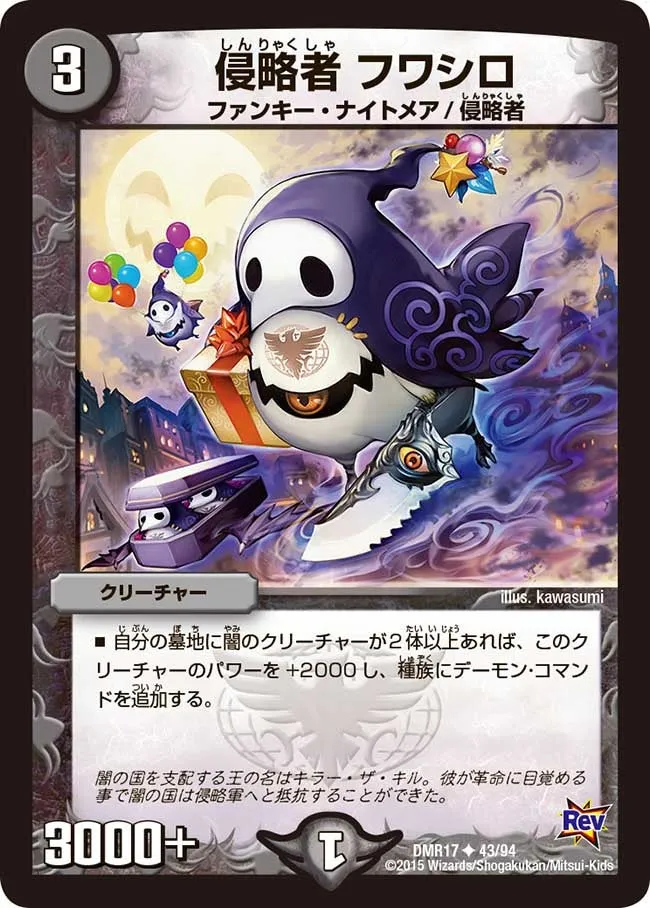 Fuwashiro, Invader