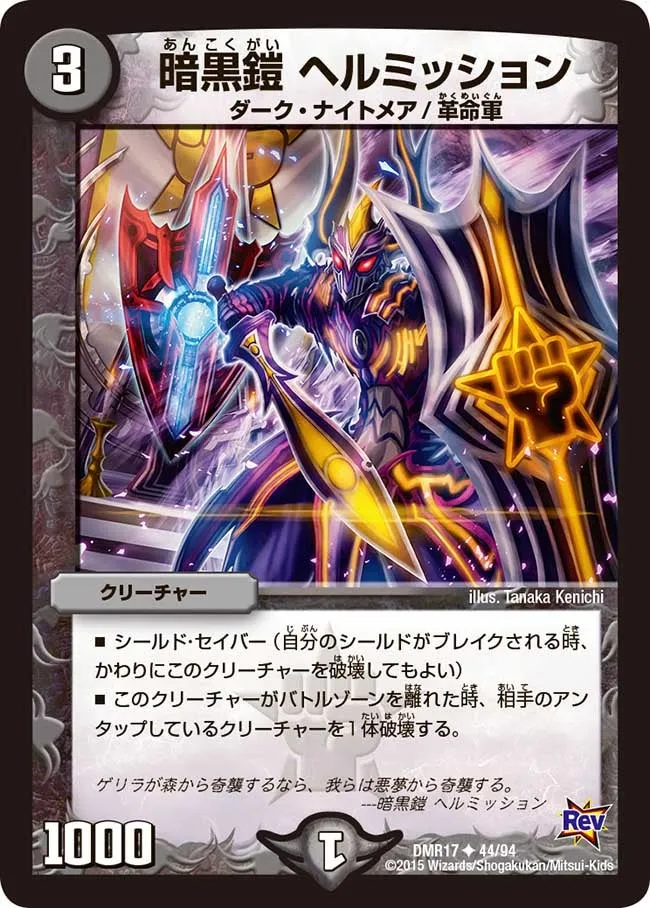 Hell Mission, Dark Armor
