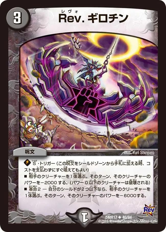 Revolution Guillotine Rev.