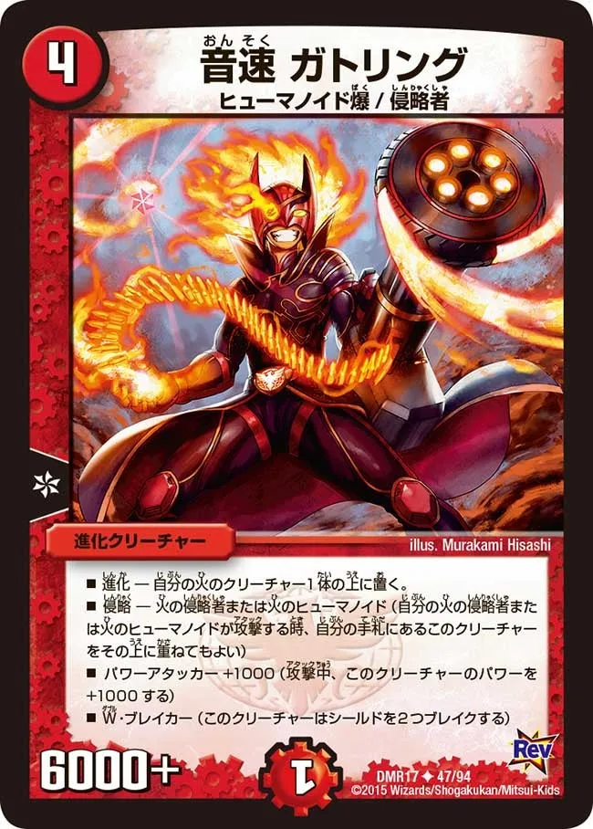 Gatling, Sonic