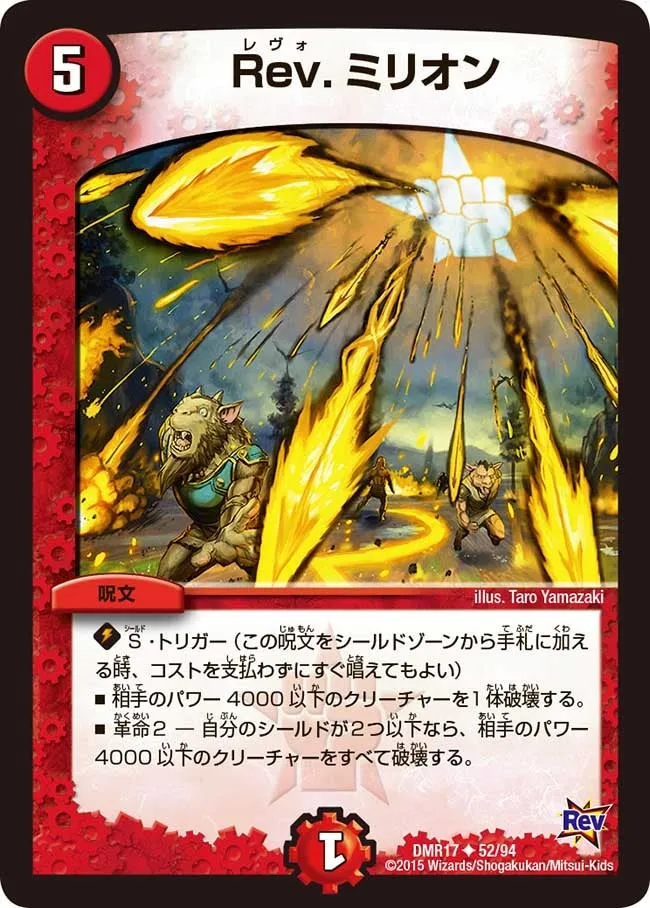 Revolution Million Rev.