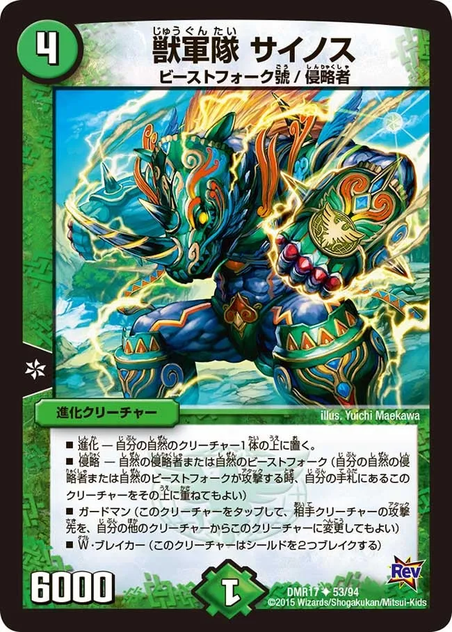 Sainos, Beast Army