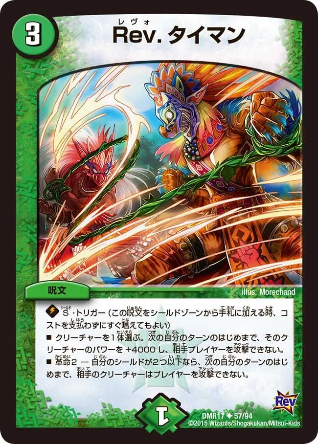 Revolution Taiman Rev.