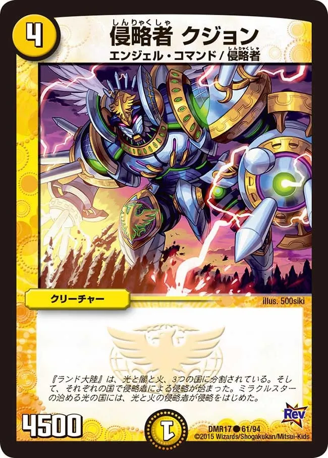 Kujon, Invader