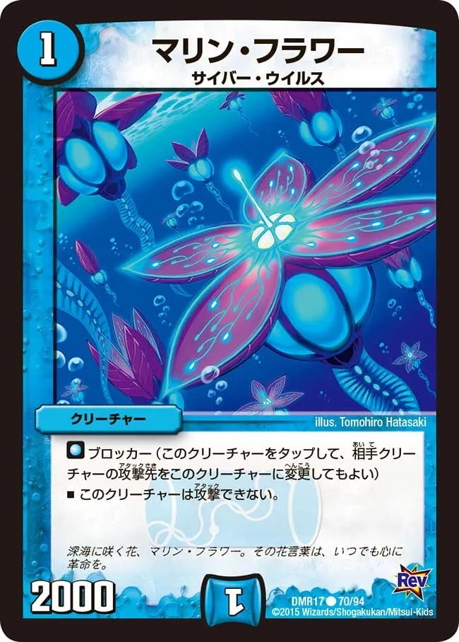 Marine Flower