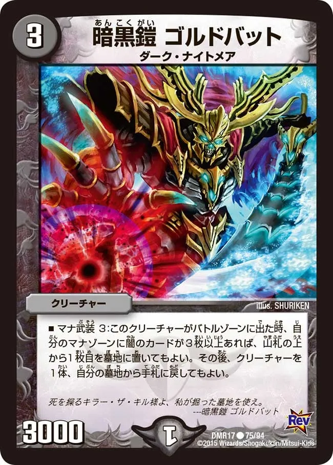 GoldBat, Dark Armor
