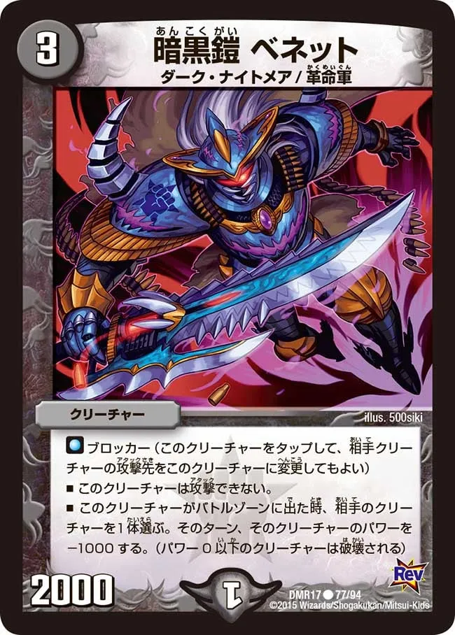 Benett, Dark Armor