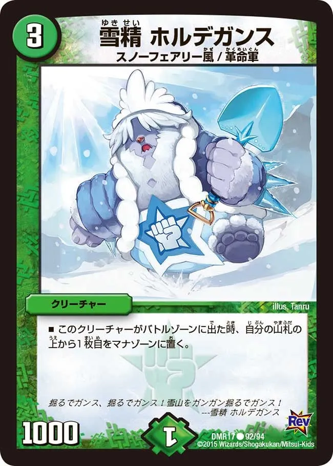 Holdeganus, Snow Faerie