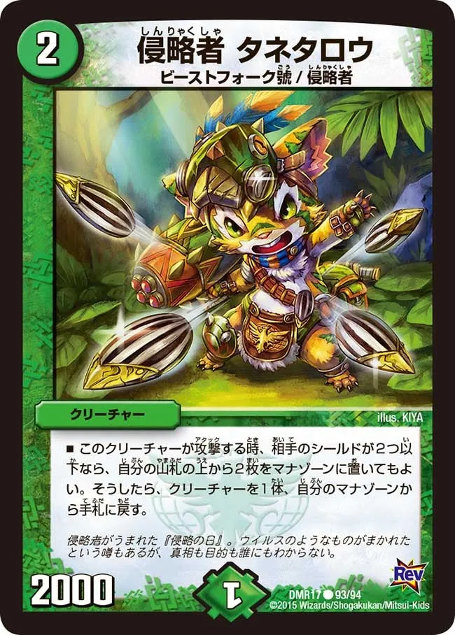 Tanetarou, Invader