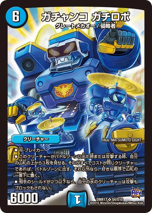 Gachanko Gachirobo