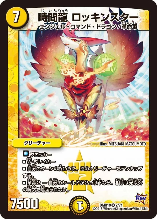 Rockinstar, Time Dragon