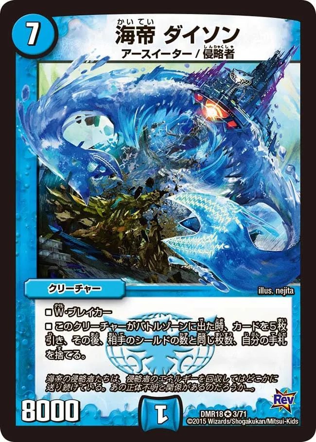 Daison, Sea Emperor