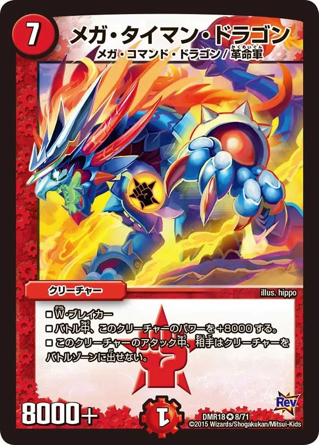 Mega Taiman Dragon