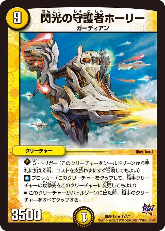 Holy, Flash Guardian