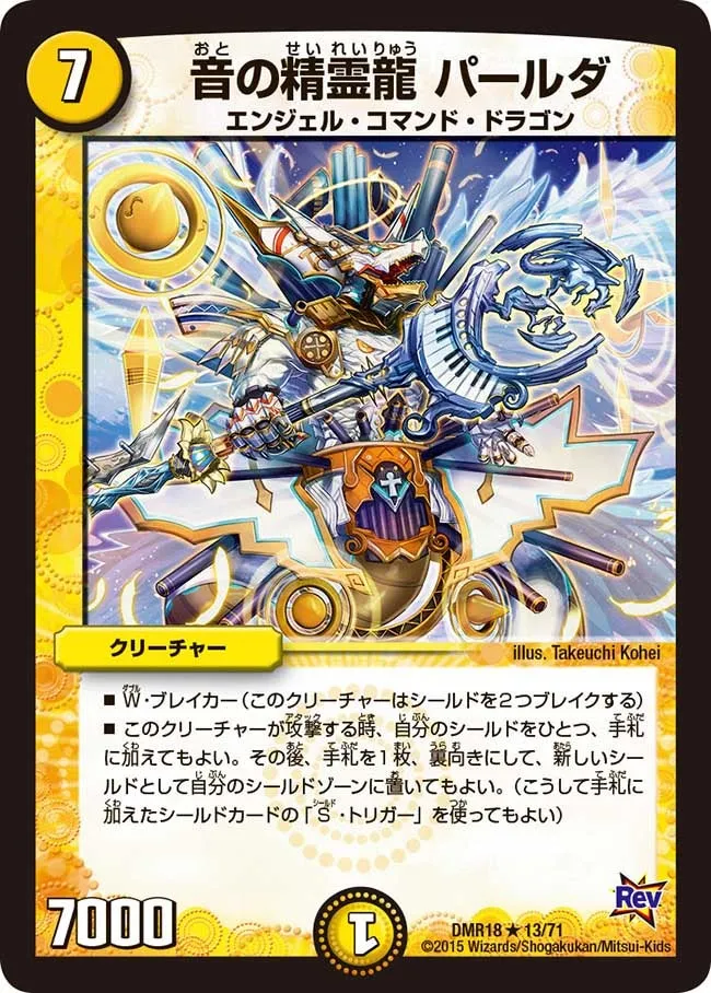 Paruda, Sound Dragon Elemental
