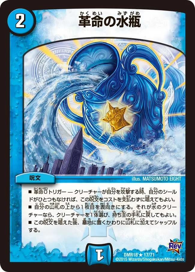 Aquarius of Revolution