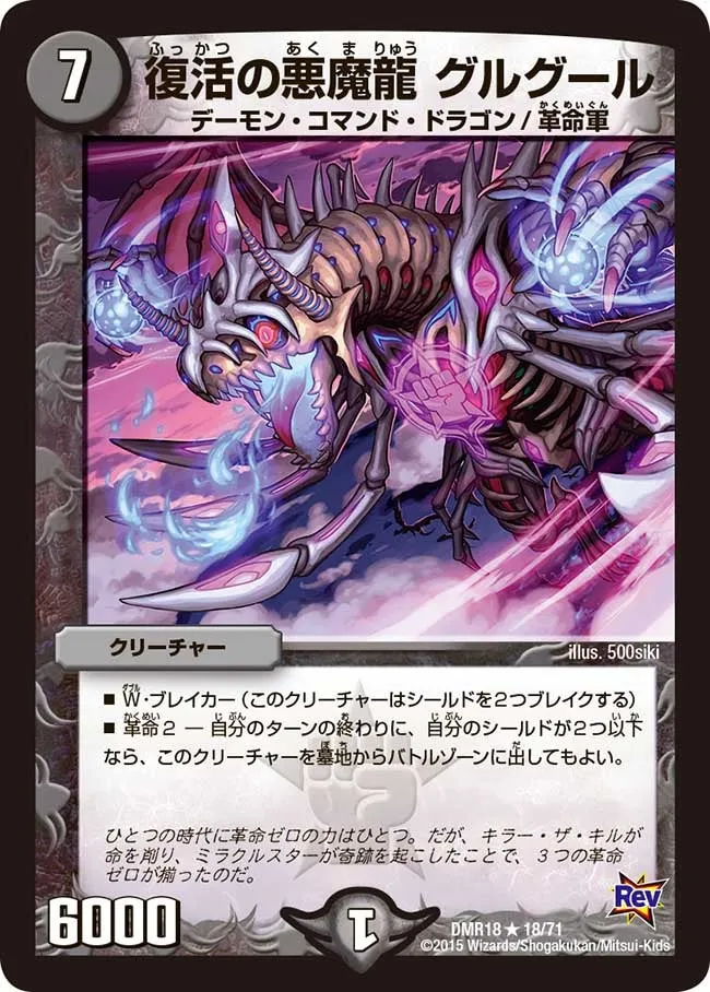 Guruguru, Revival Demon Dragon