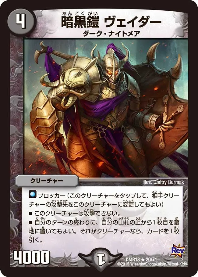 Vader, Dark Armor