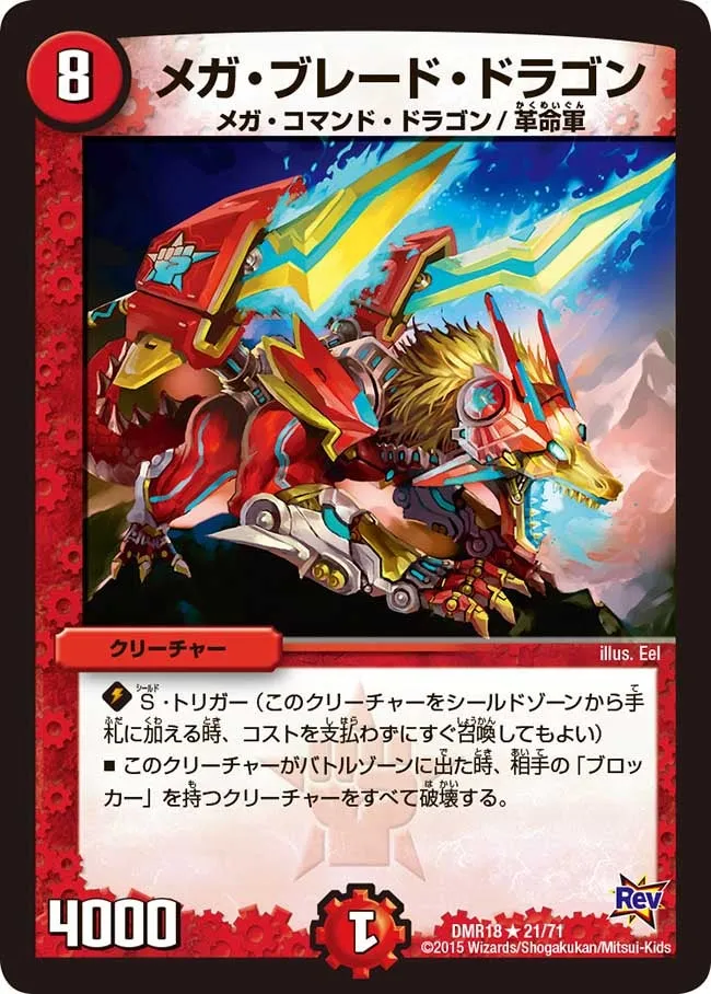 Mega Blade Dragon