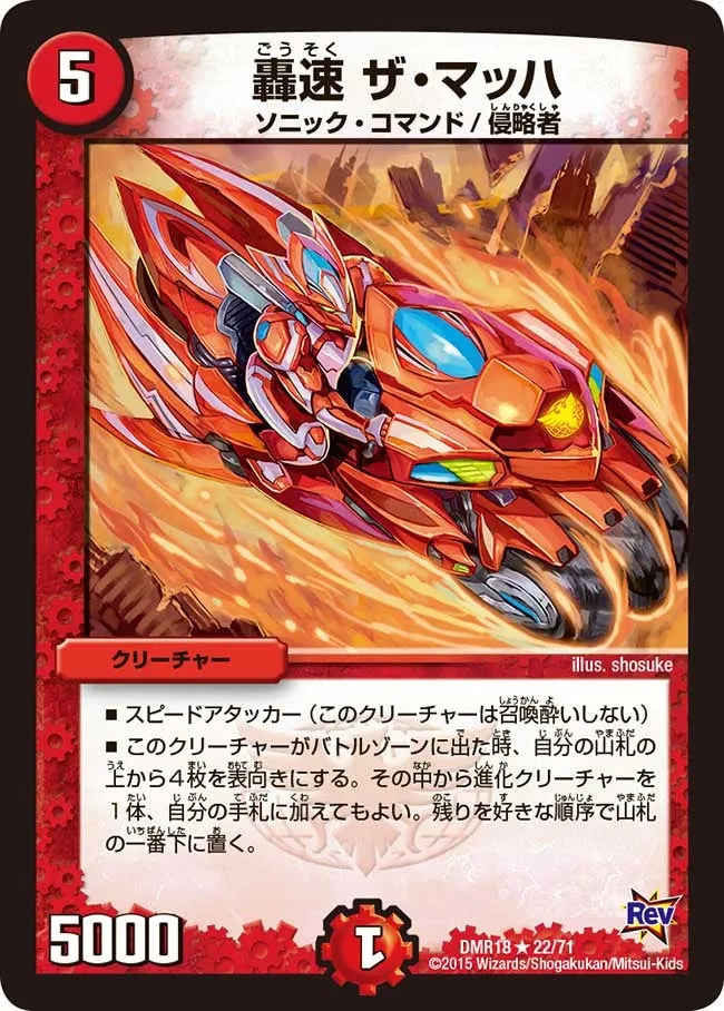 The Mach, Lightning Sonic