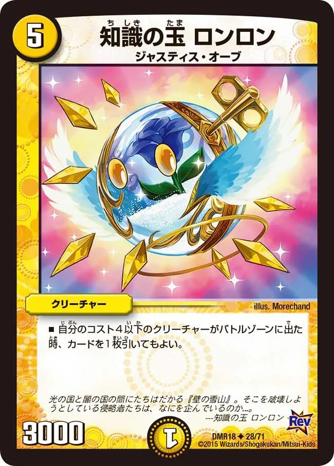 Lonlon, Knowledge Ball