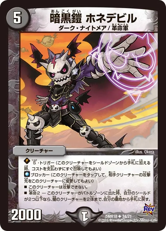 Honedevil, Dark Armor