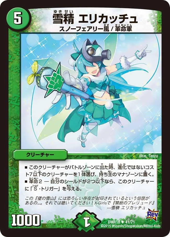Erikatchu, Snow Faerie