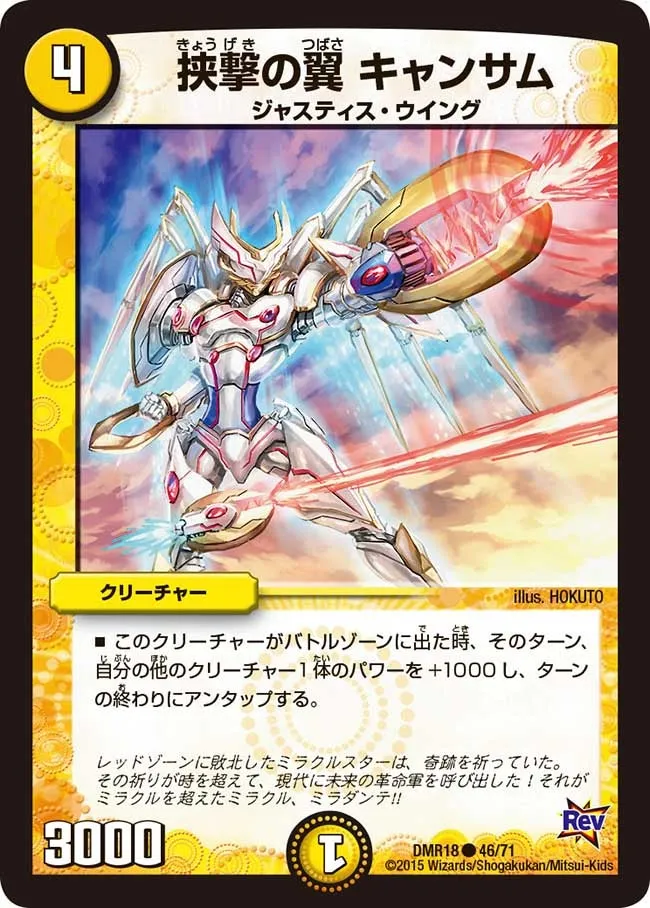 Kyansamu, Pincer Wings