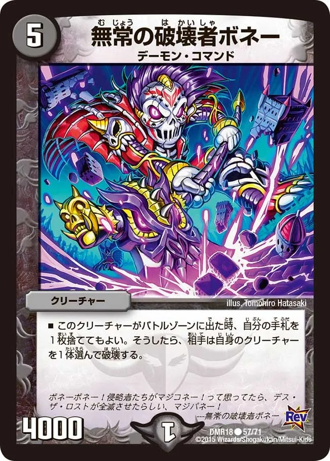 Bone, Heartless Destroyer