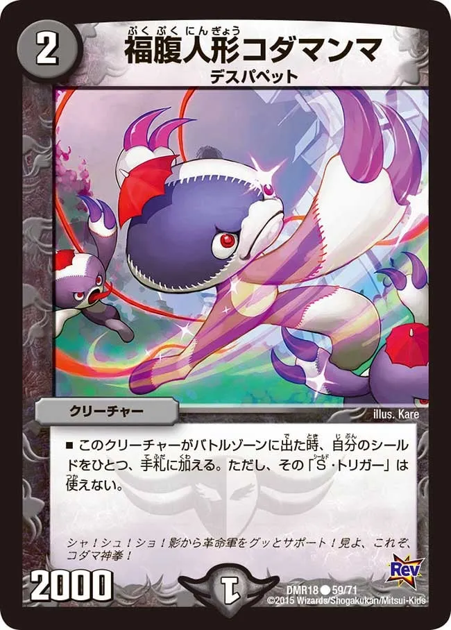 Kodamanma, All-Devouring Doll