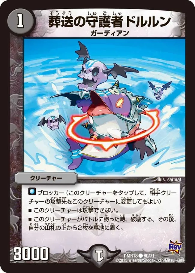 Dorunrun, Funeral Guardian