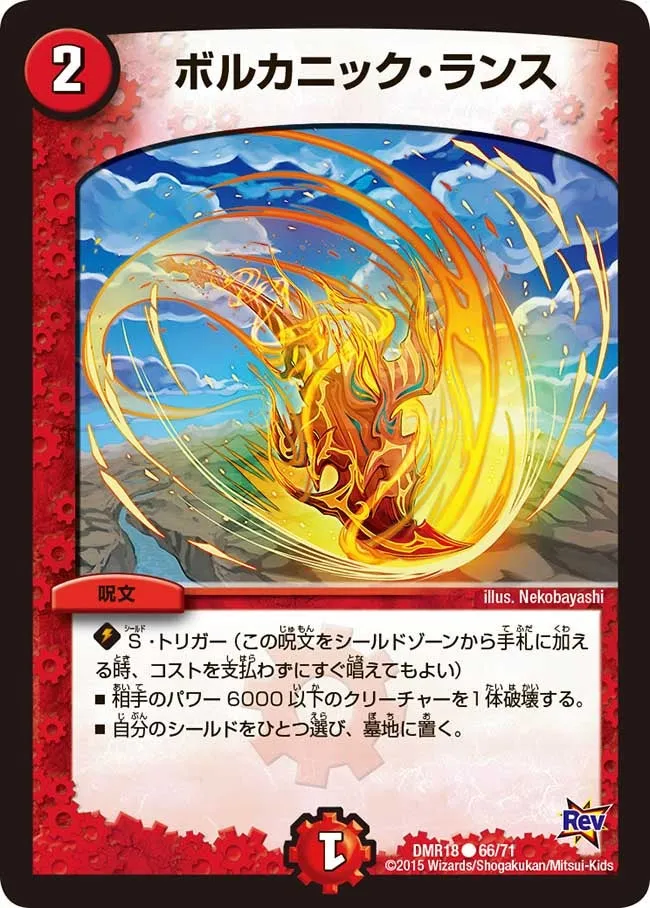 Volcanic Lance