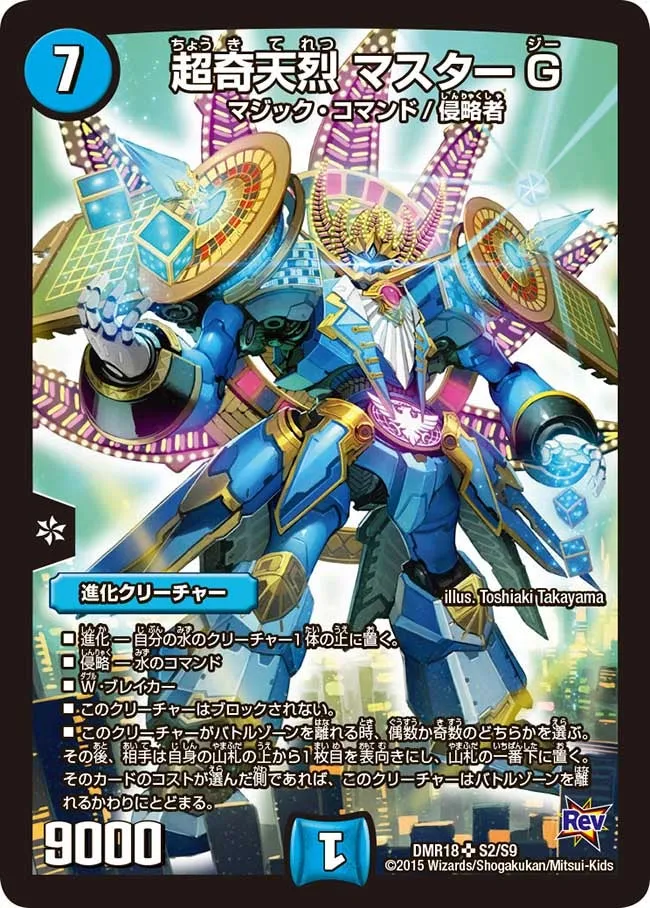 Master G, Super Eureka