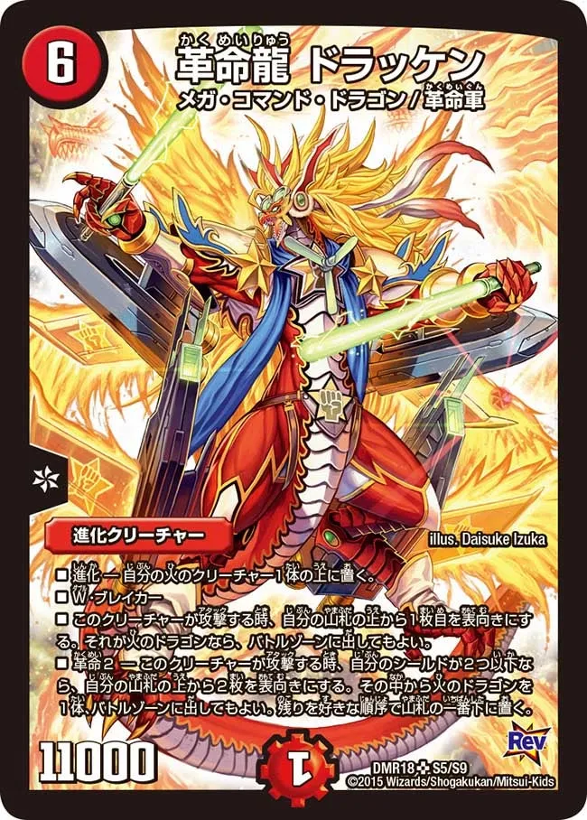 Dracken, Revolution Dragon