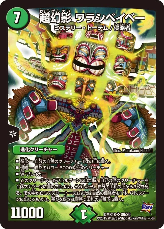 Warashibabe, Super Mirage