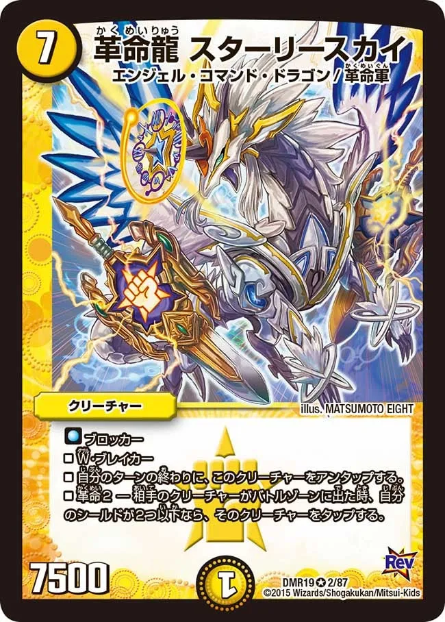 Starry Sky, Revolution Dragon