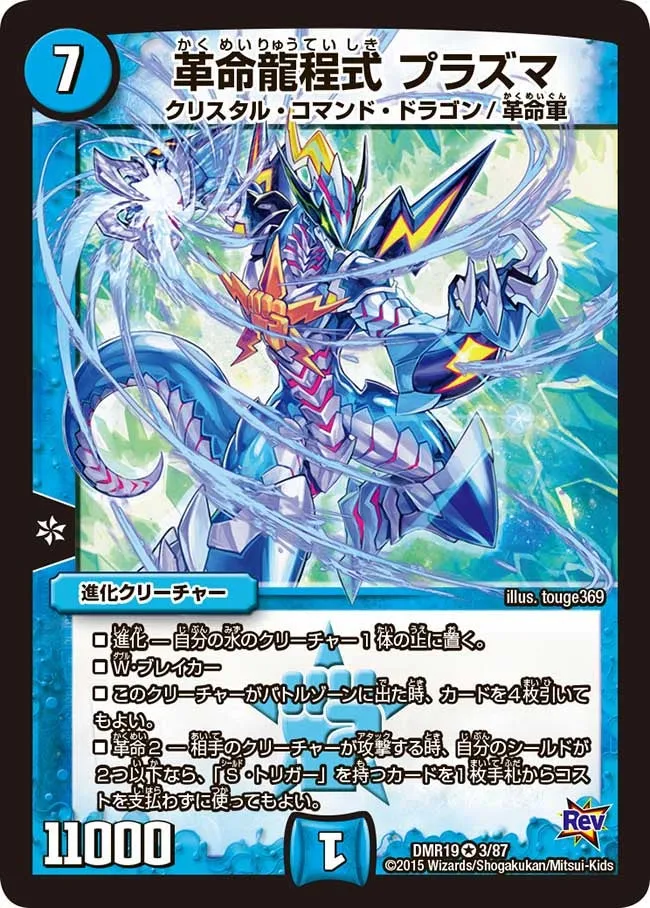 Plasma, Revolution Dragon Formula