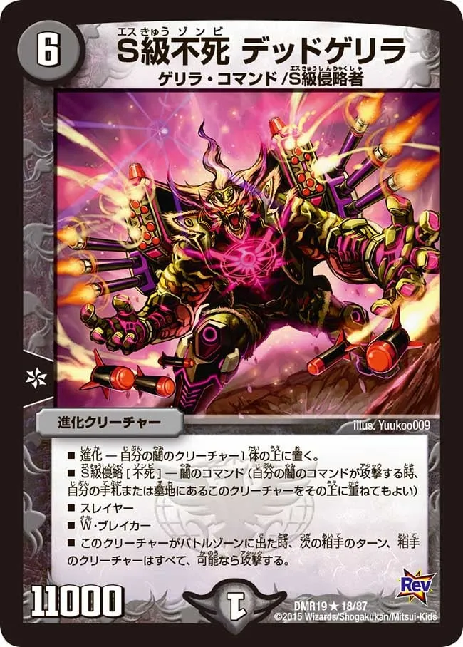 Dead Guerrilla, S-Rank Zombie S
