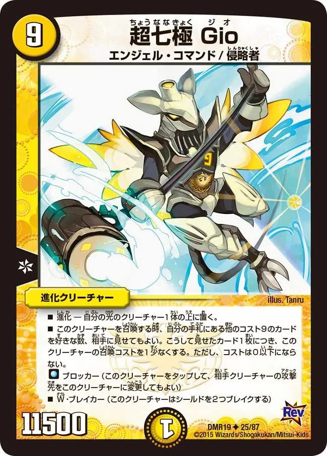 Gio, Super Seven Extremes