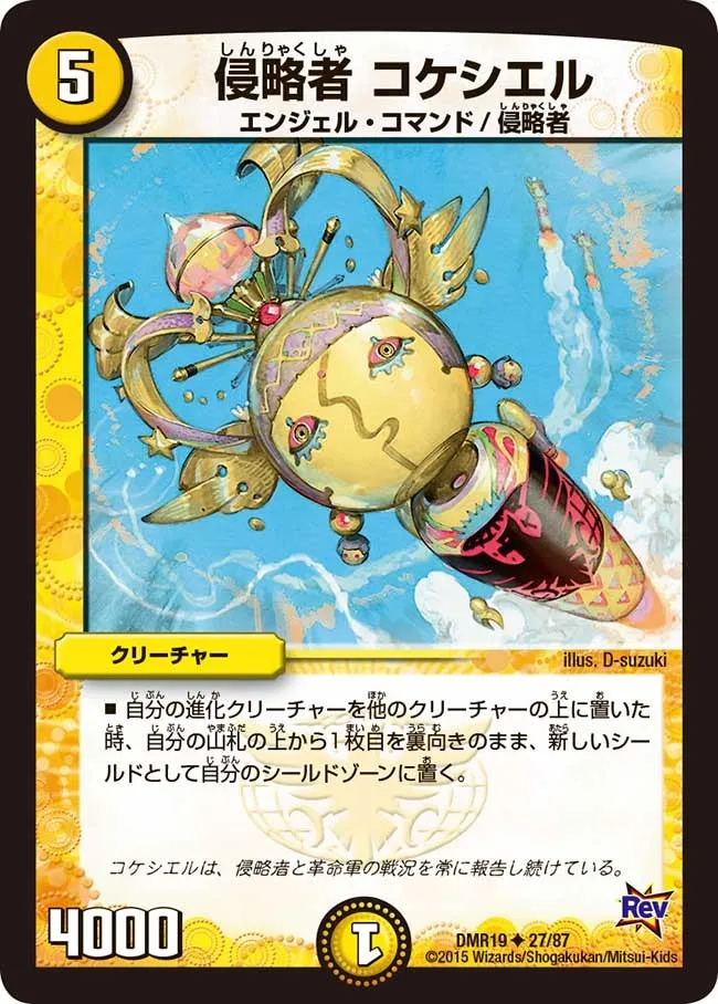 Kokeshieru, Invader