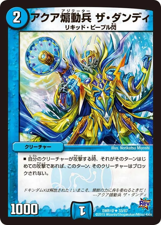 The Dandy, Aqua Agitator