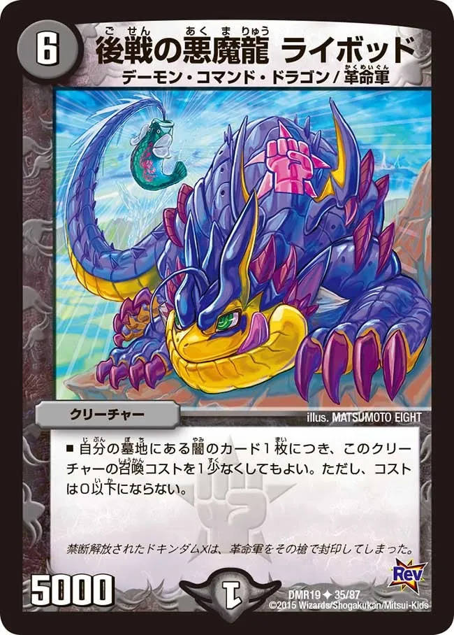 Raiboddo, Rear Warfare Demon Dragon
