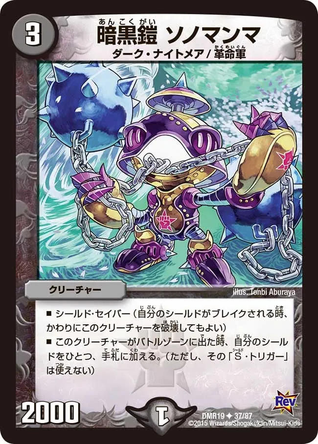 Sonomanma, Dark Armor