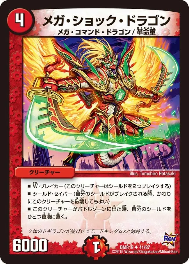 Mega Shock Dragon