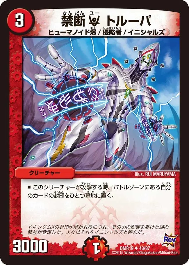 Trooper, Forbidden U