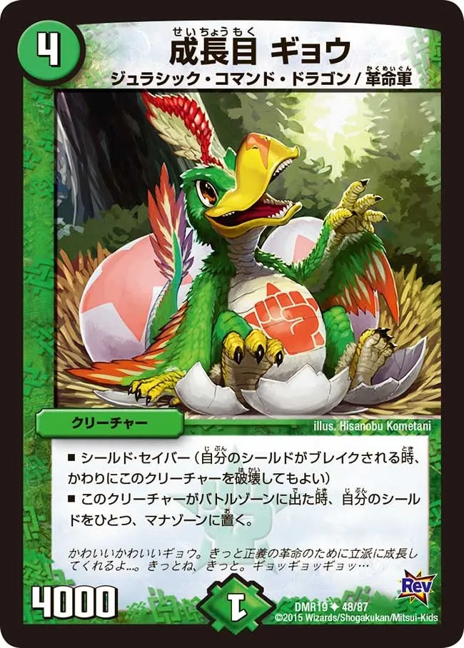 Gyou, Growthkind