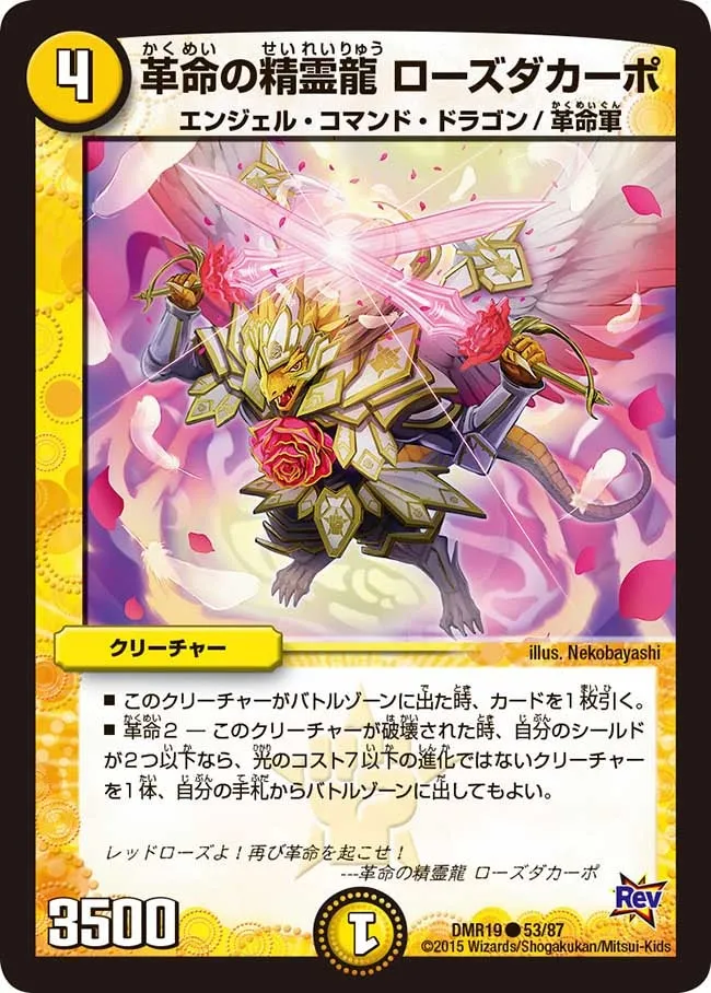 Rose Da Capo, Revolution Dragon Elemental